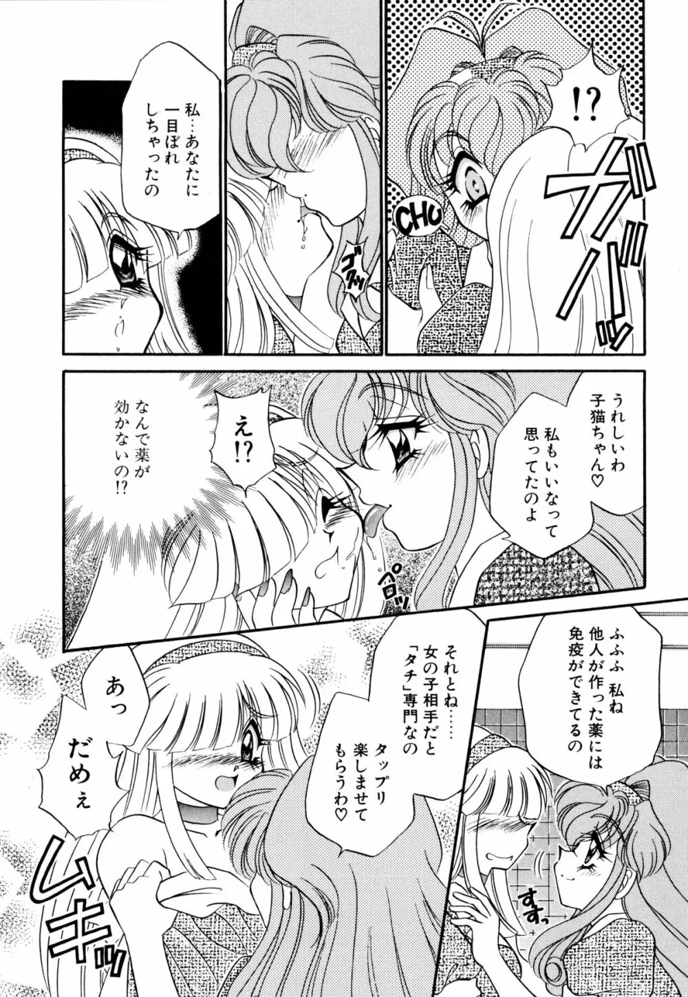 着ぐるみ戦隊キルティアン Page.49