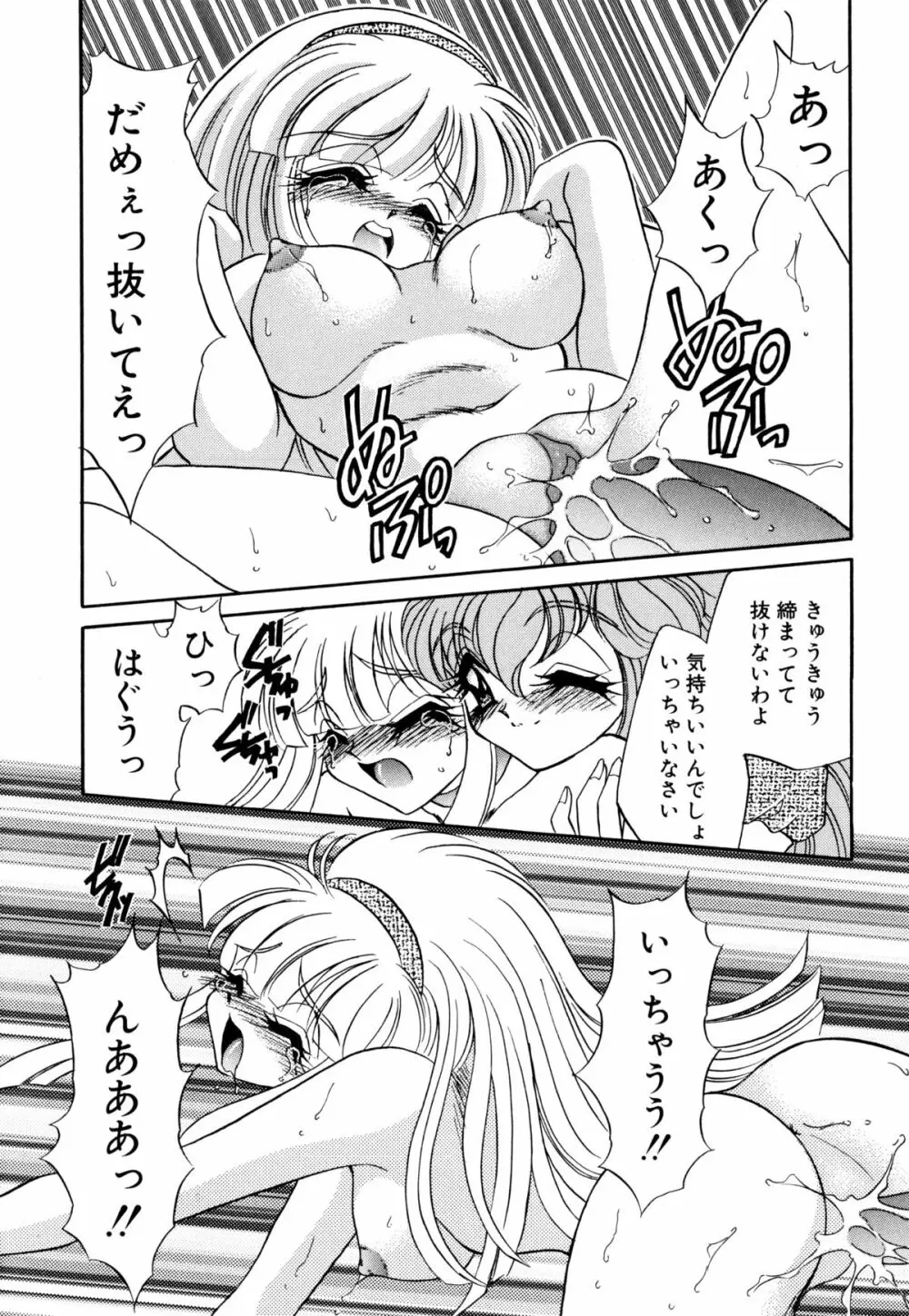 着ぐるみ戦隊キルティアン Page.55