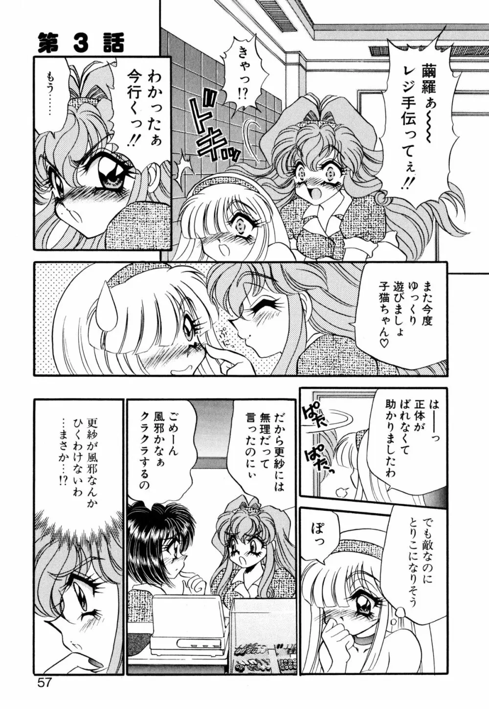 着ぐるみ戦隊キルティアン Page.56