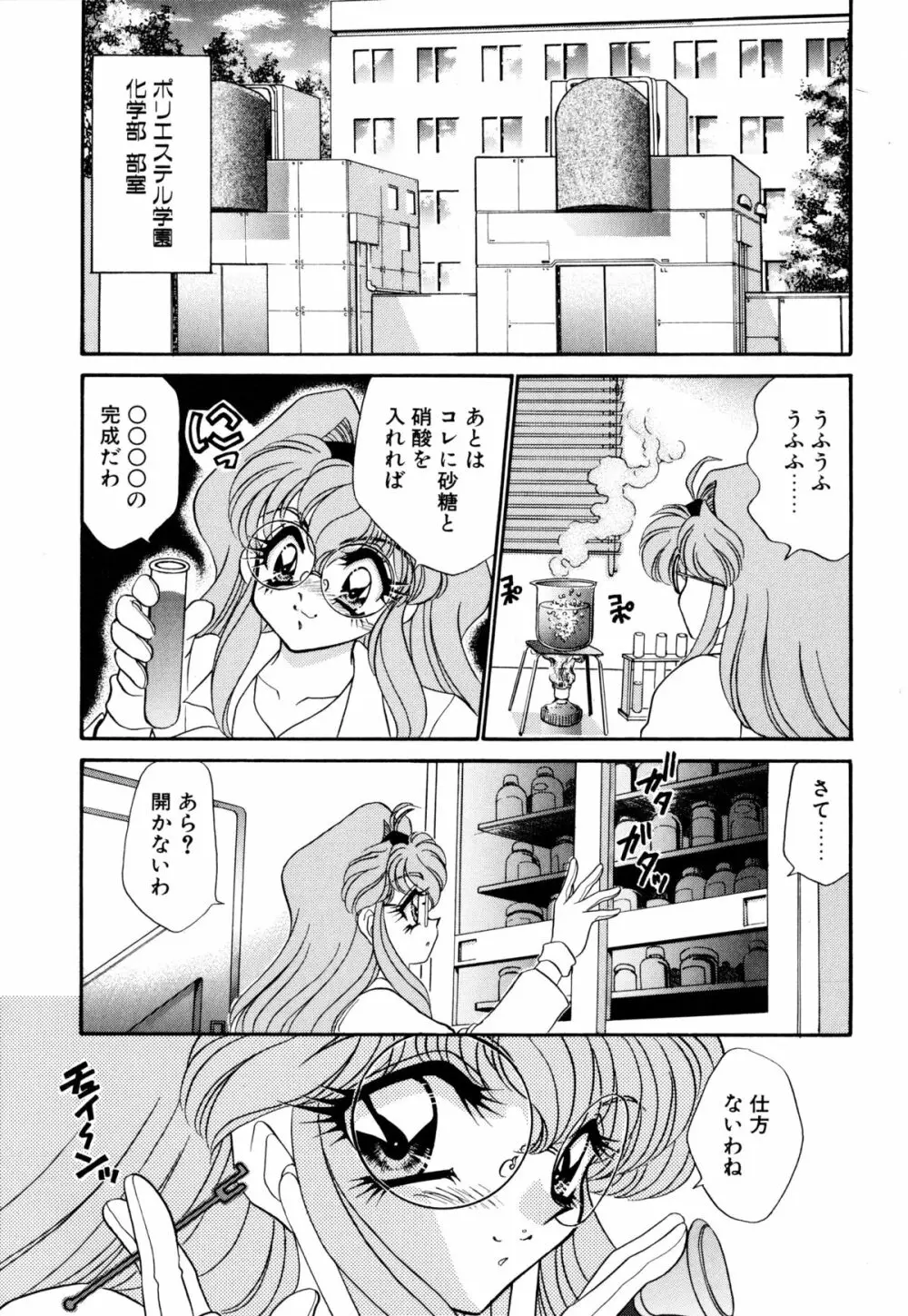 着ぐるみ戦隊キルティアン Page.59