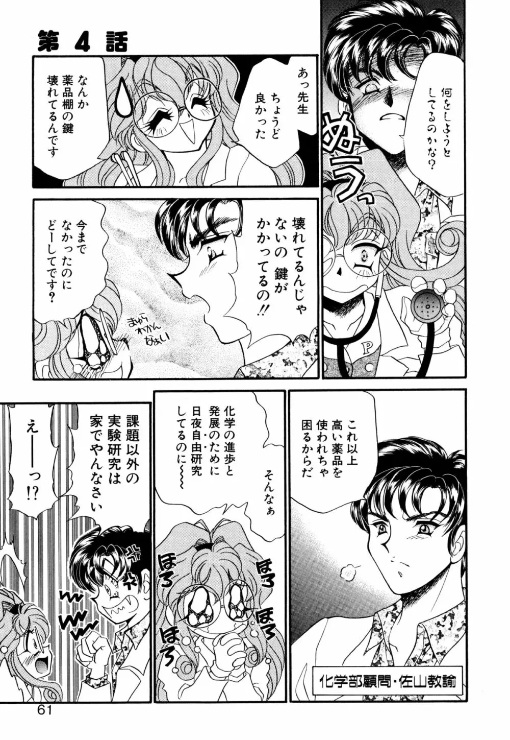 着ぐるみ戦隊キルティアン Page.60