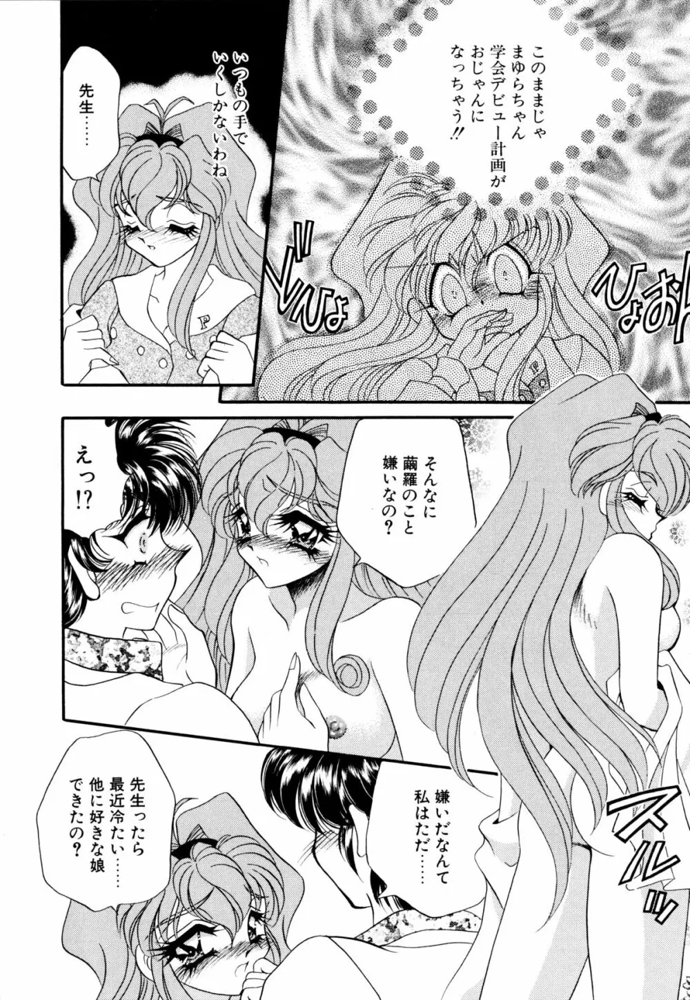 着ぐるみ戦隊キルティアン Page.61