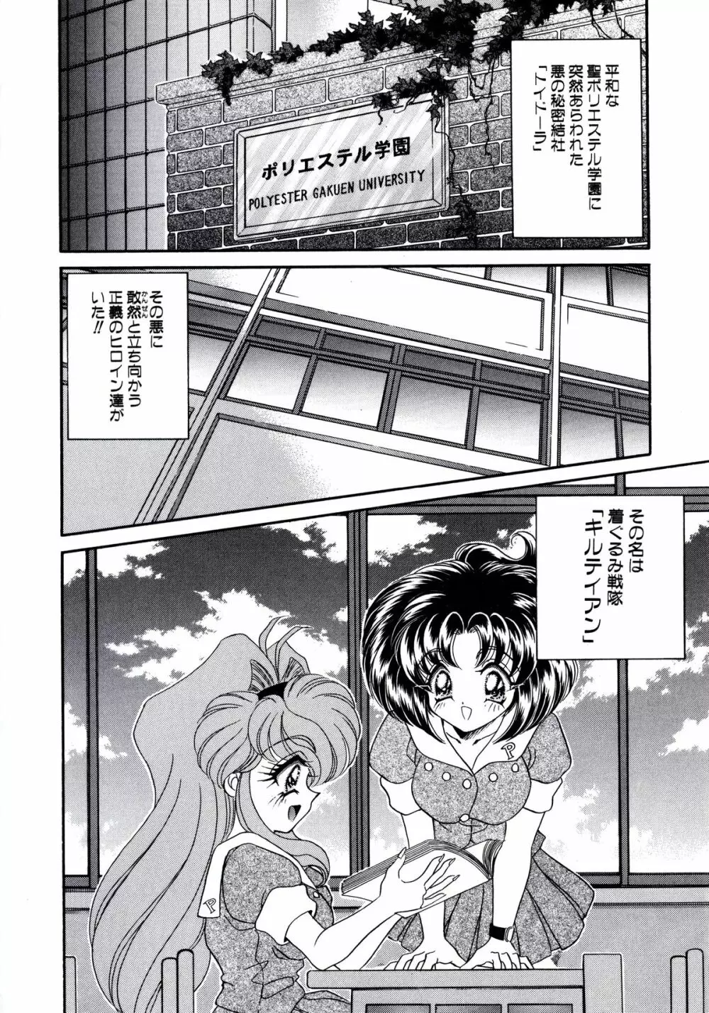 着ぐるみ戦隊キルティアン Page.7