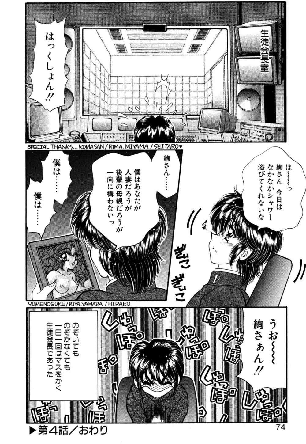 着ぐるみ戦隊キルティアン Page.73