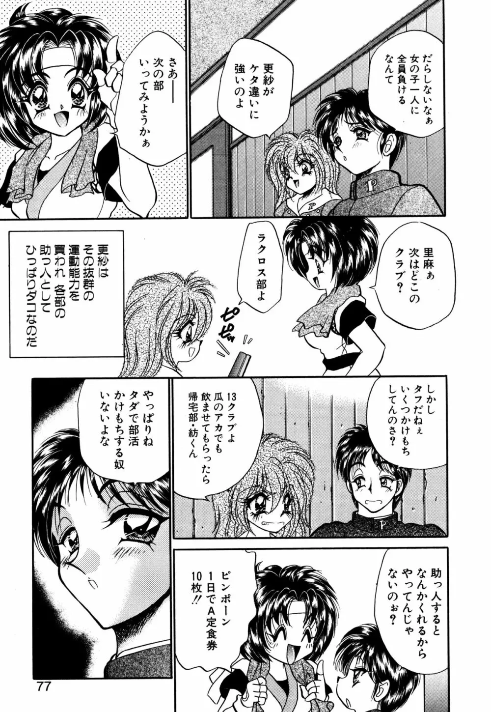 着ぐるみ戦隊キルティアン Page.76