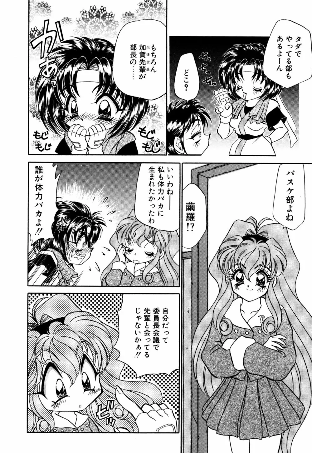 着ぐるみ戦隊キルティアン Page.77