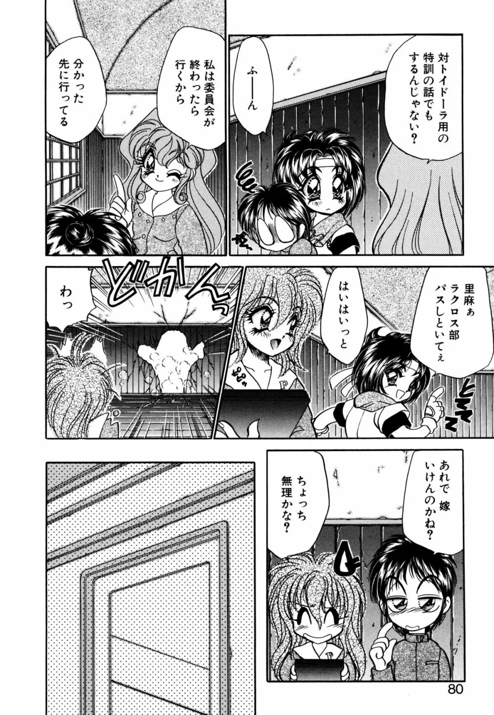 着ぐるみ戦隊キルティアン Page.79