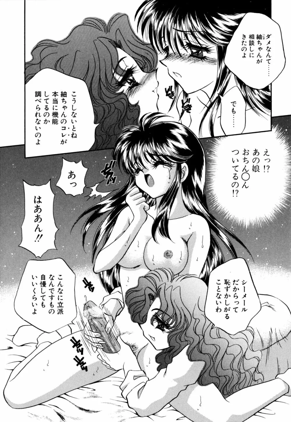 着ぐるみ戦隊キルティアン Page.81