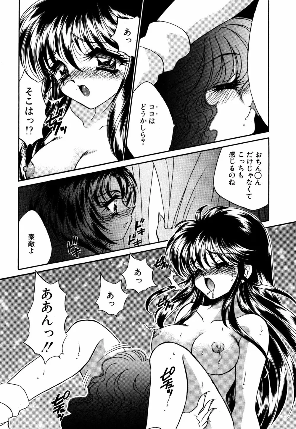 着ぐるみ戦隊キルティアン Page.84