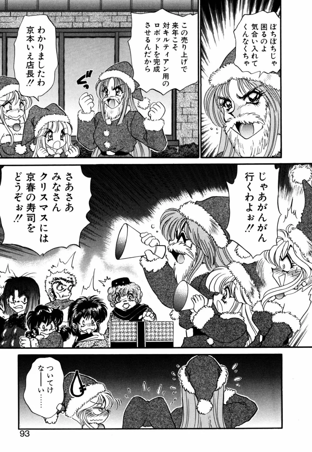 着ぐるみ戦隊キルティアン Page.92