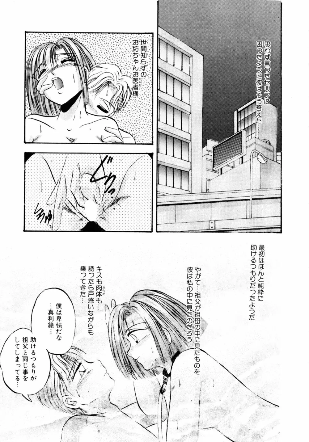 素直でいたい Page.100