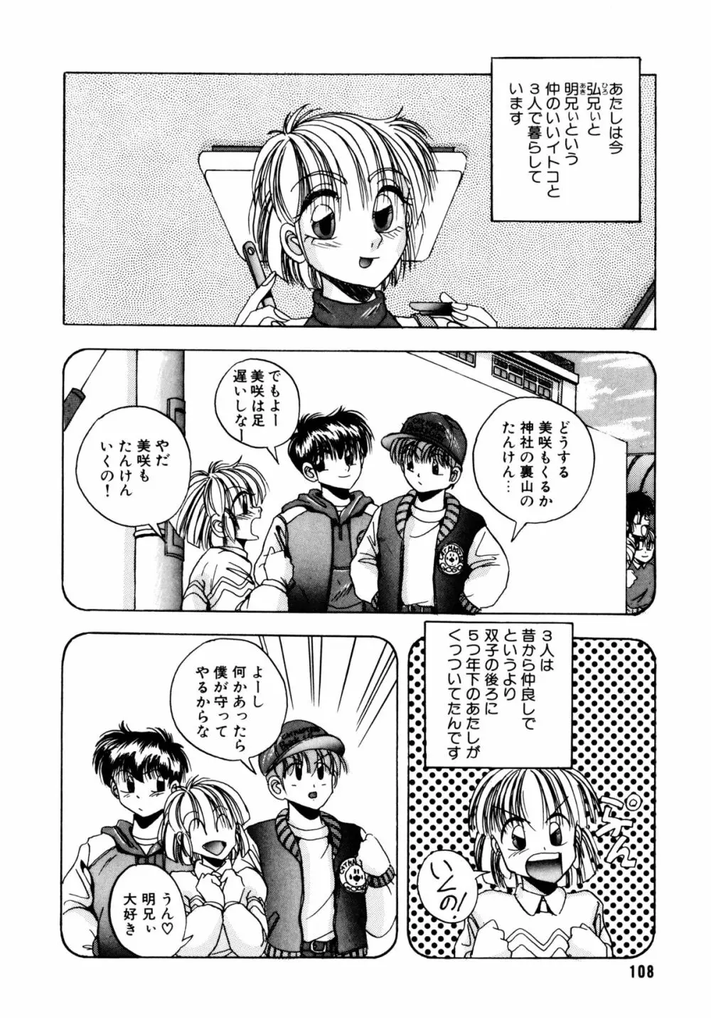 素直でいたい Page.109