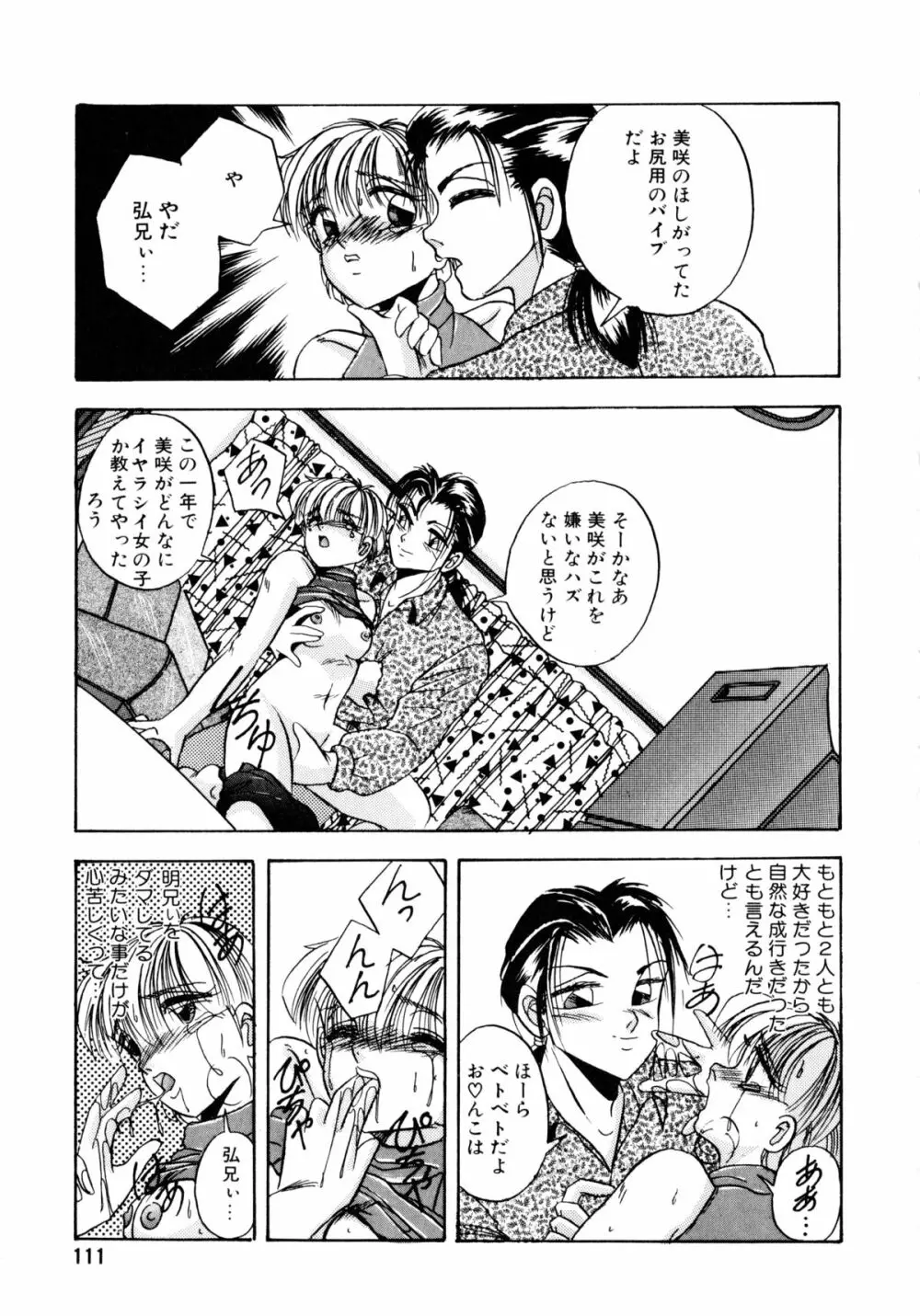 素直でいたい Page.112