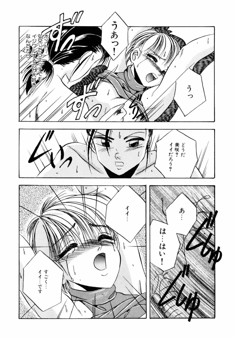 素直でいたい Page.115