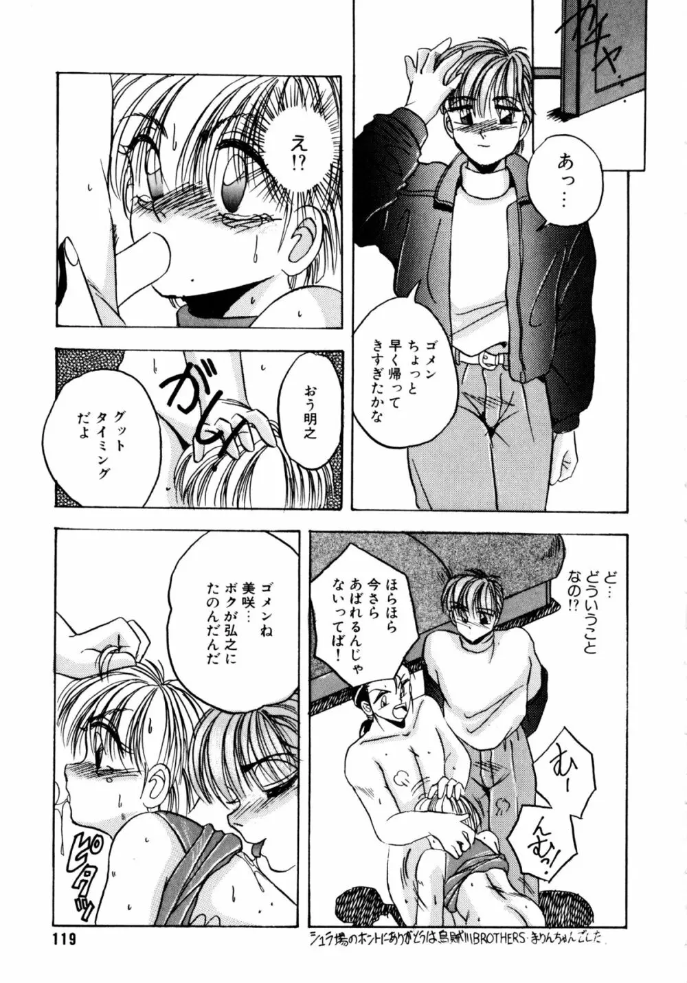 素直でいたい Page.120