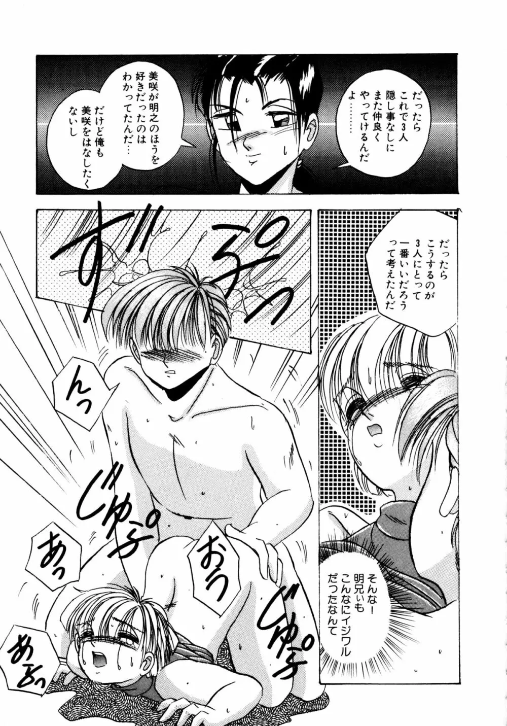 素直でいたい Page.122