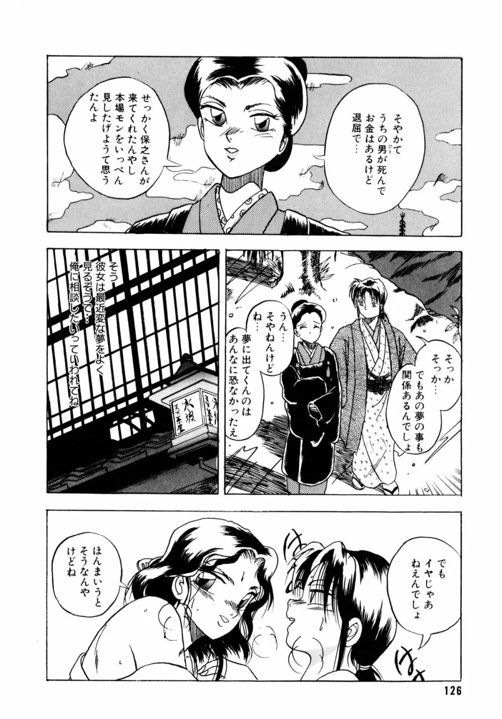 素直でいたい Page.127