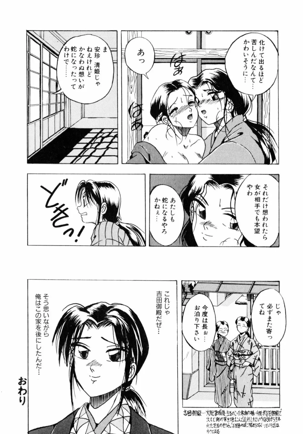 素直でいたい Page.139