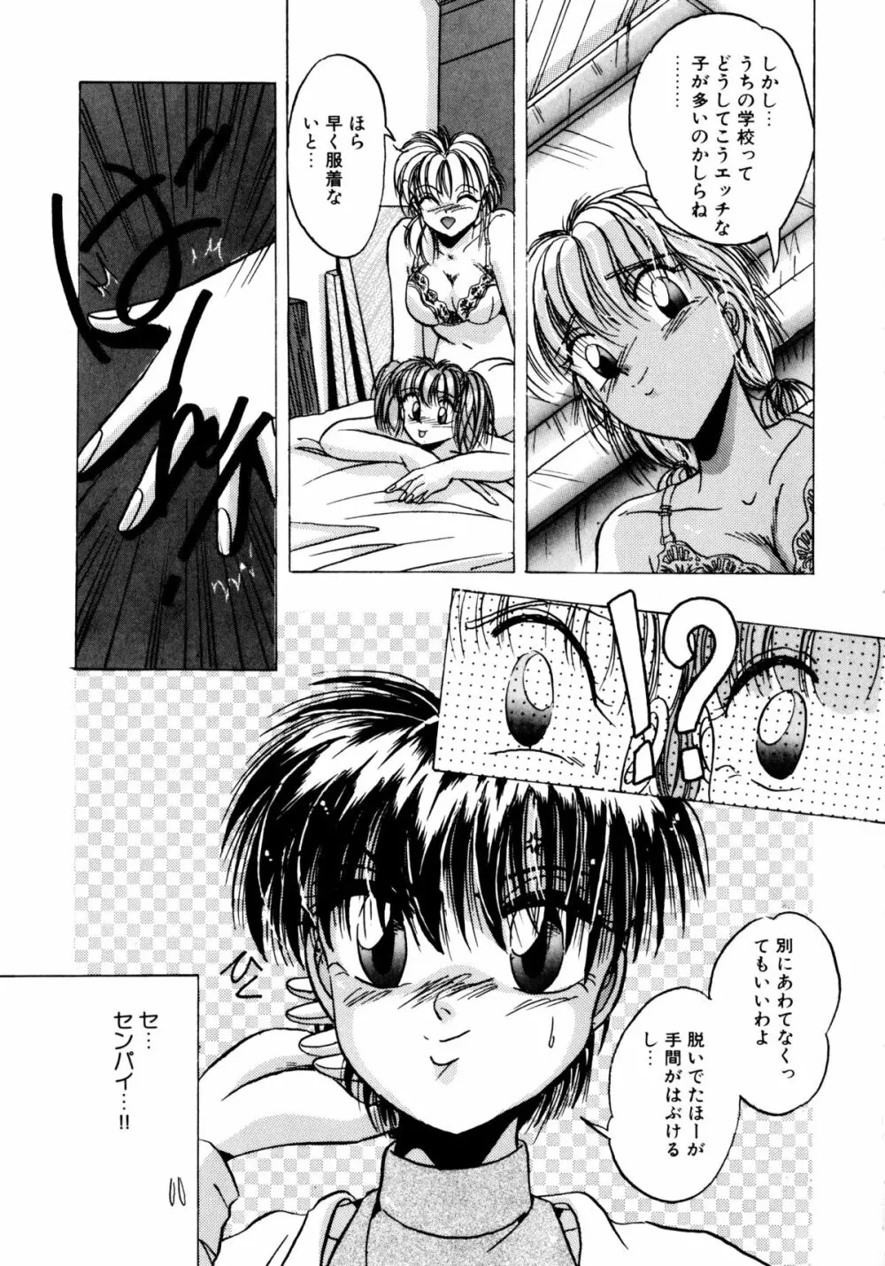 素直でいたい Page.14