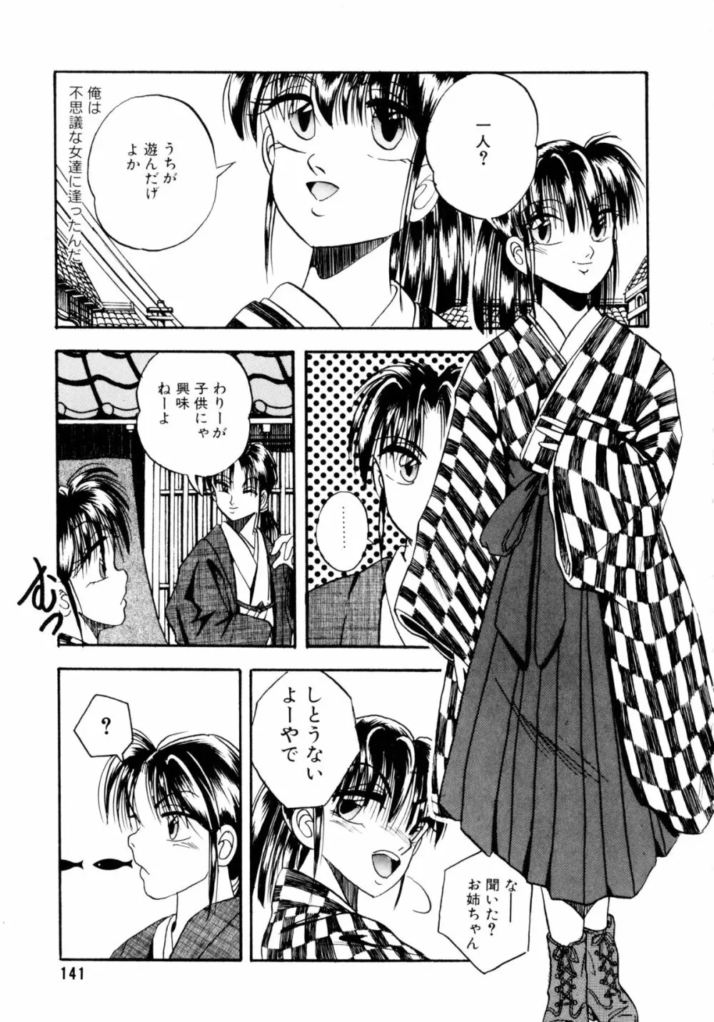 素直でいたい Page.142