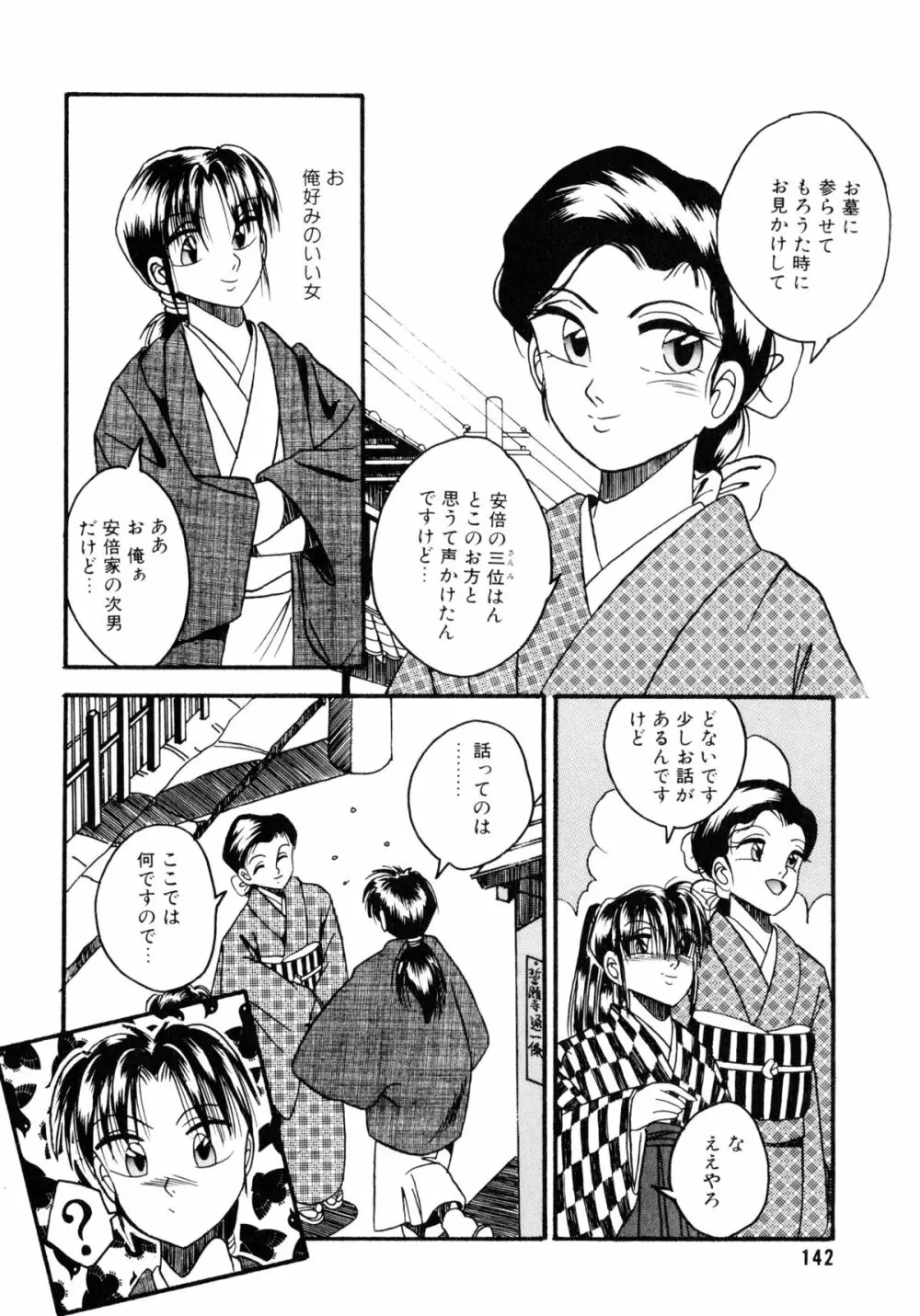 素直でいたい Page.143