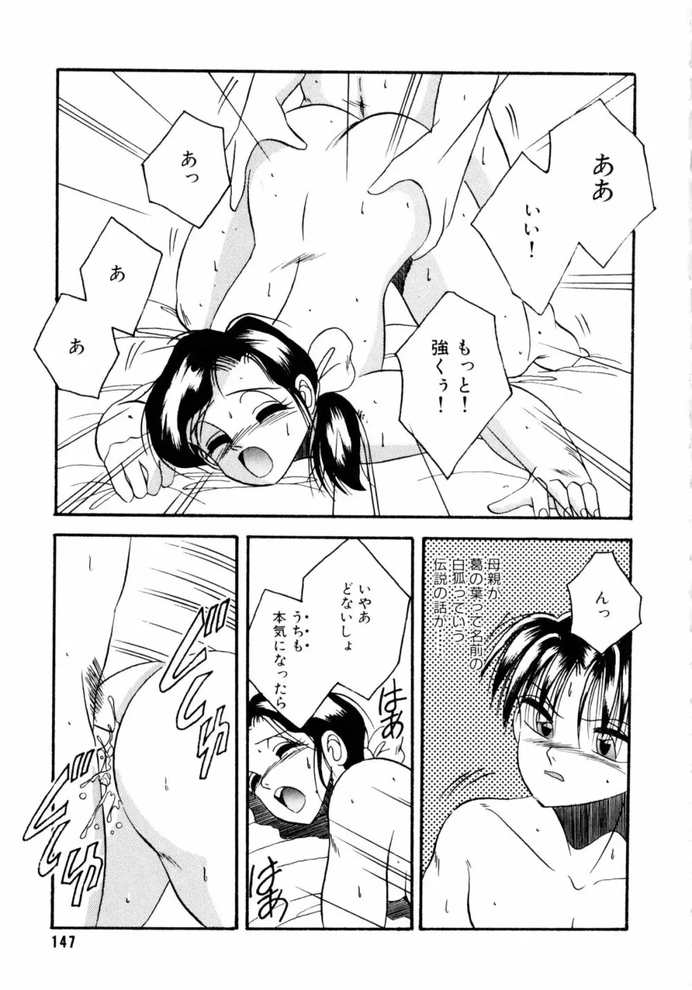 素直でいたい Page.148