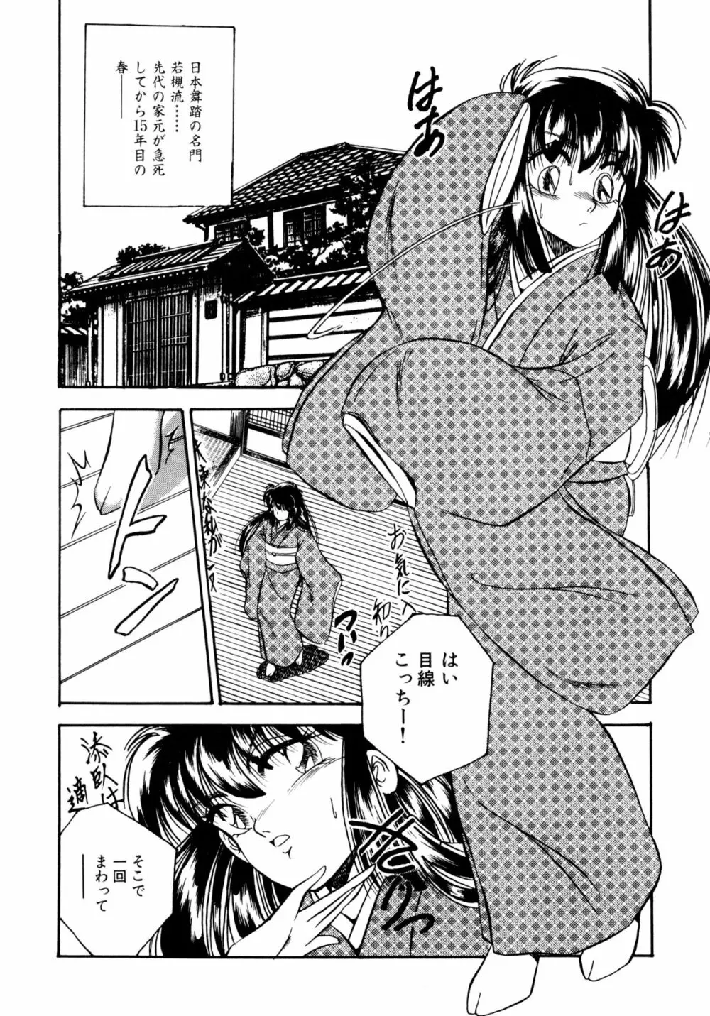 素直でいたい Page.157