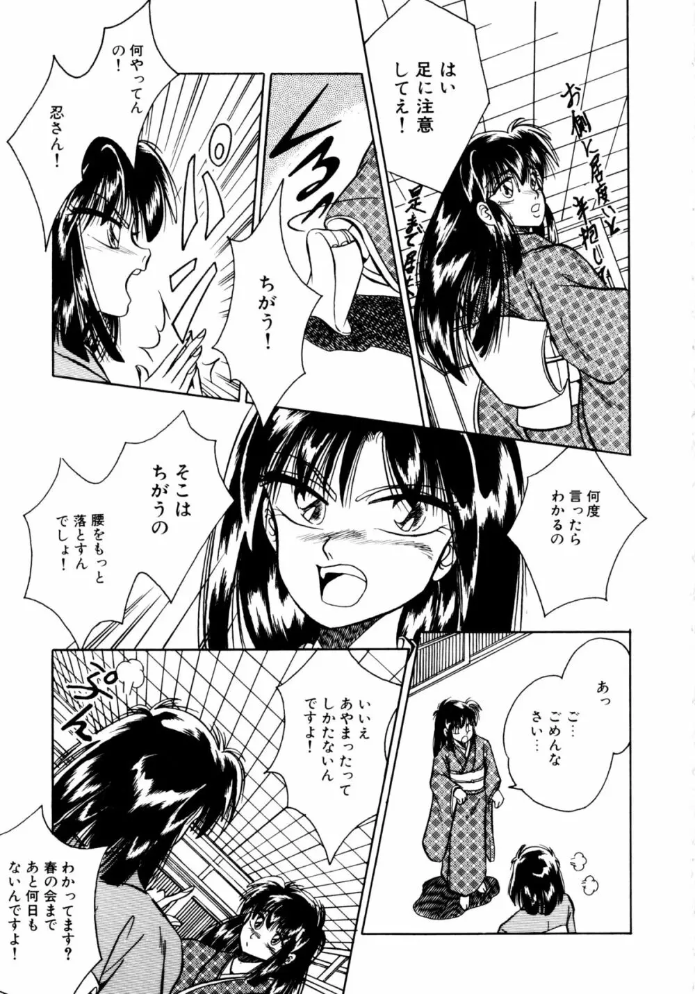 素直でいたい Page.158