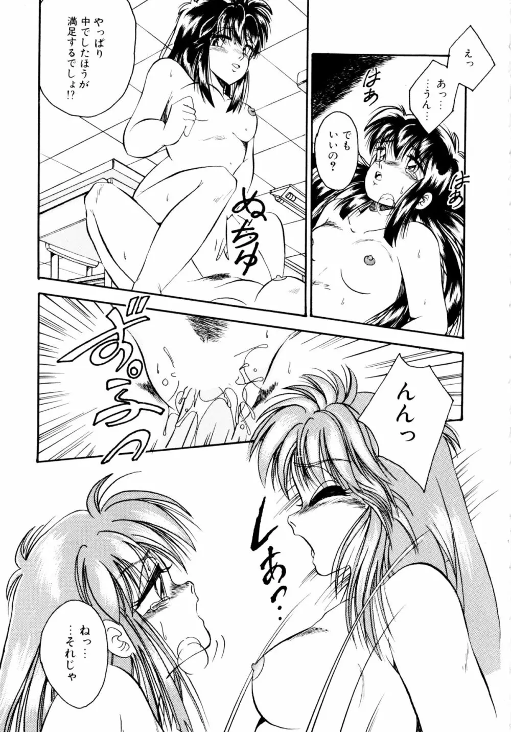 素直でいたい Page.166