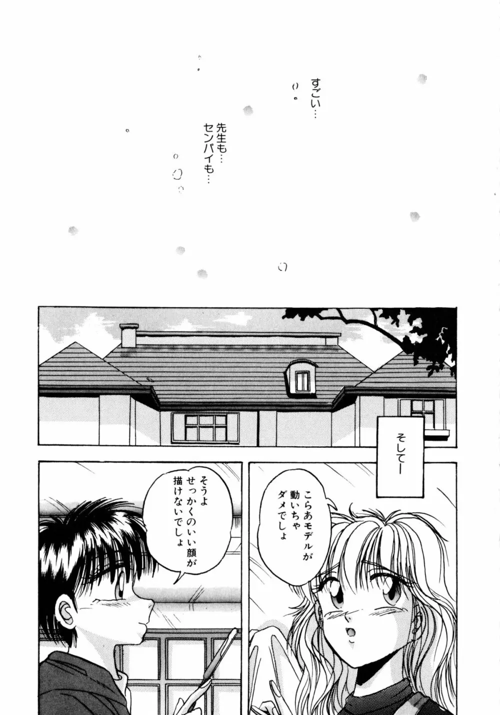 素直でいたい Page.20