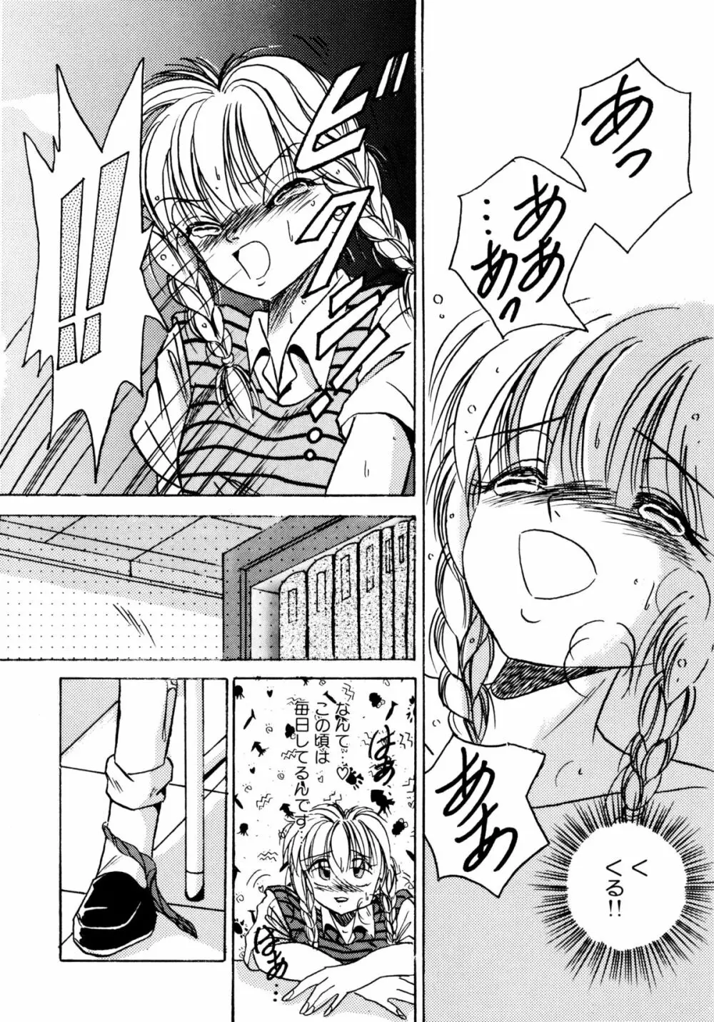 素直でいたい Page.25