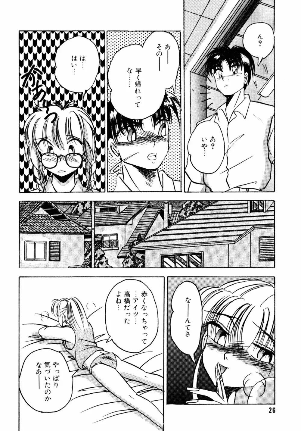 素直でいたい Page.27