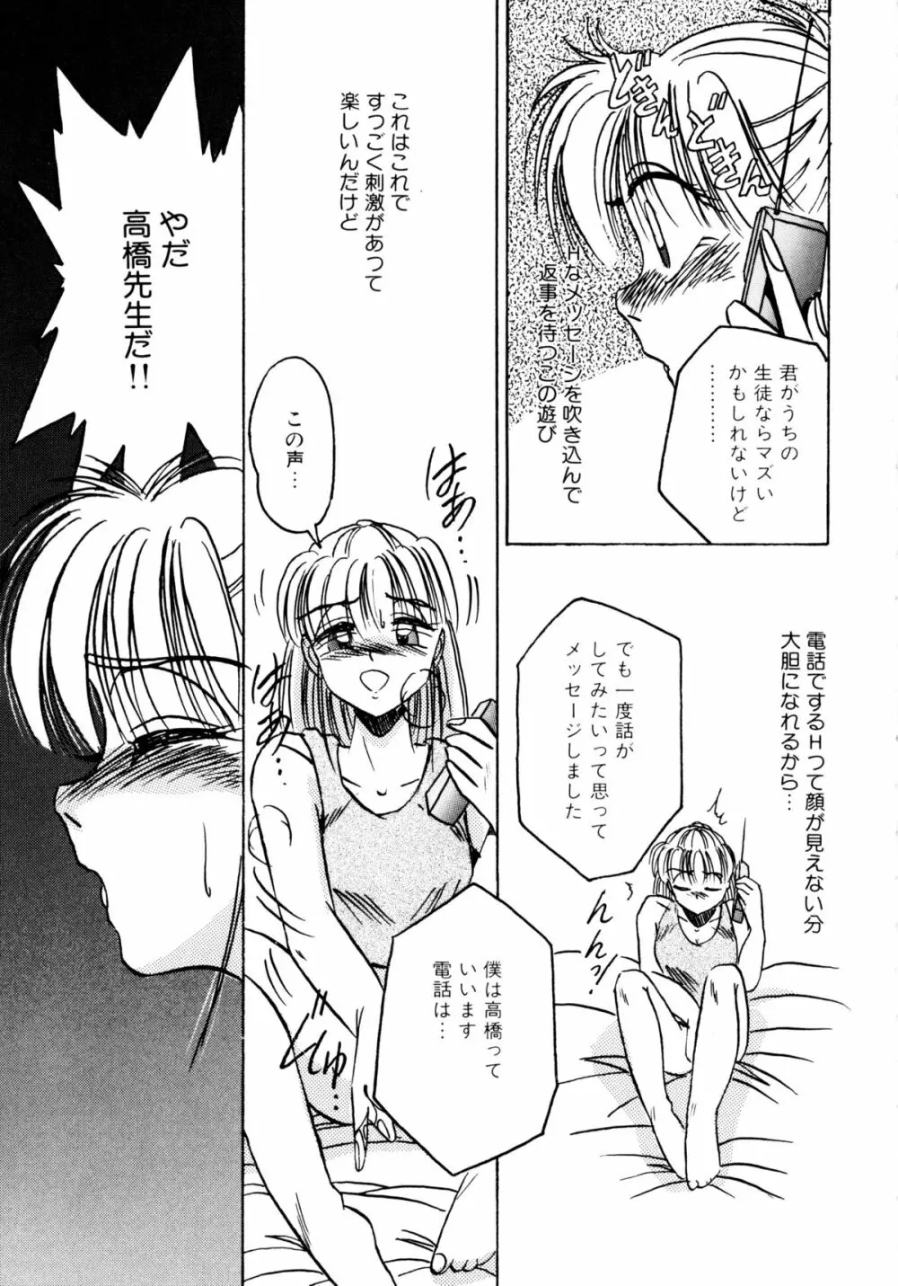 素直でいたい Page.30