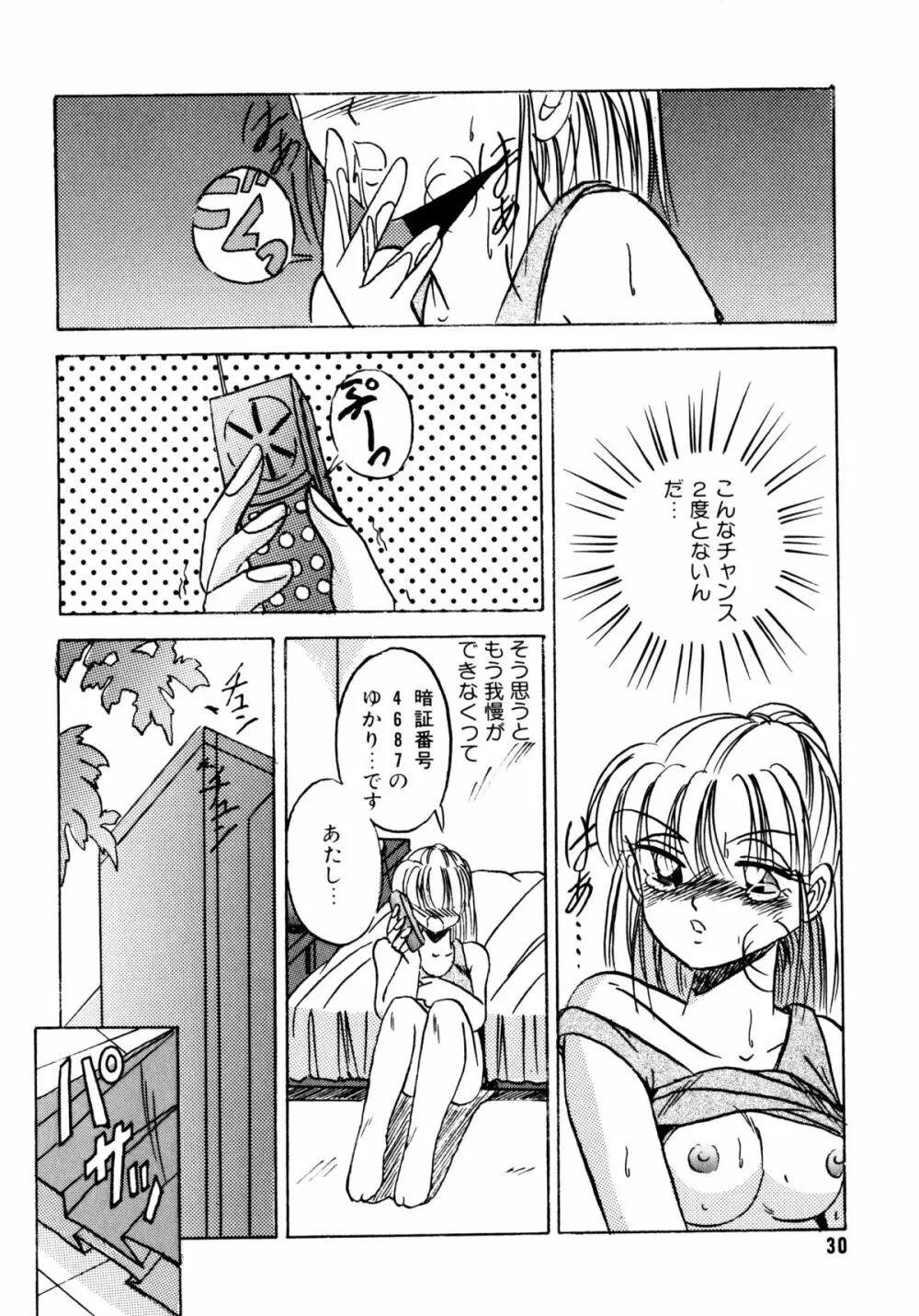 素直でいたい Page.31