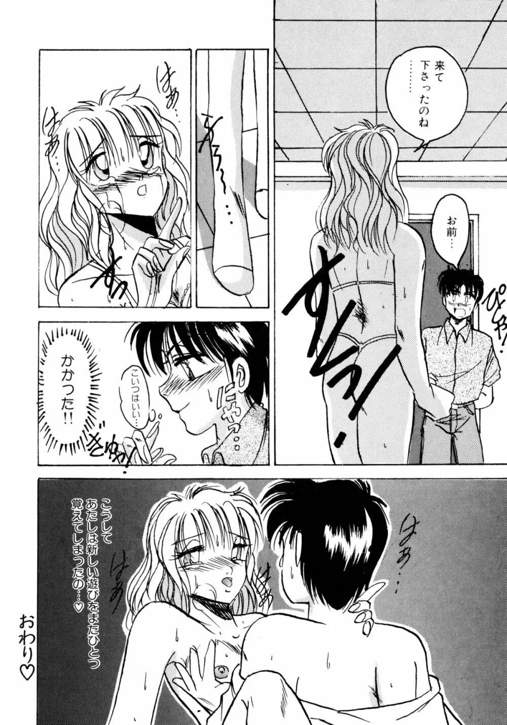 素直でいたい Page.37