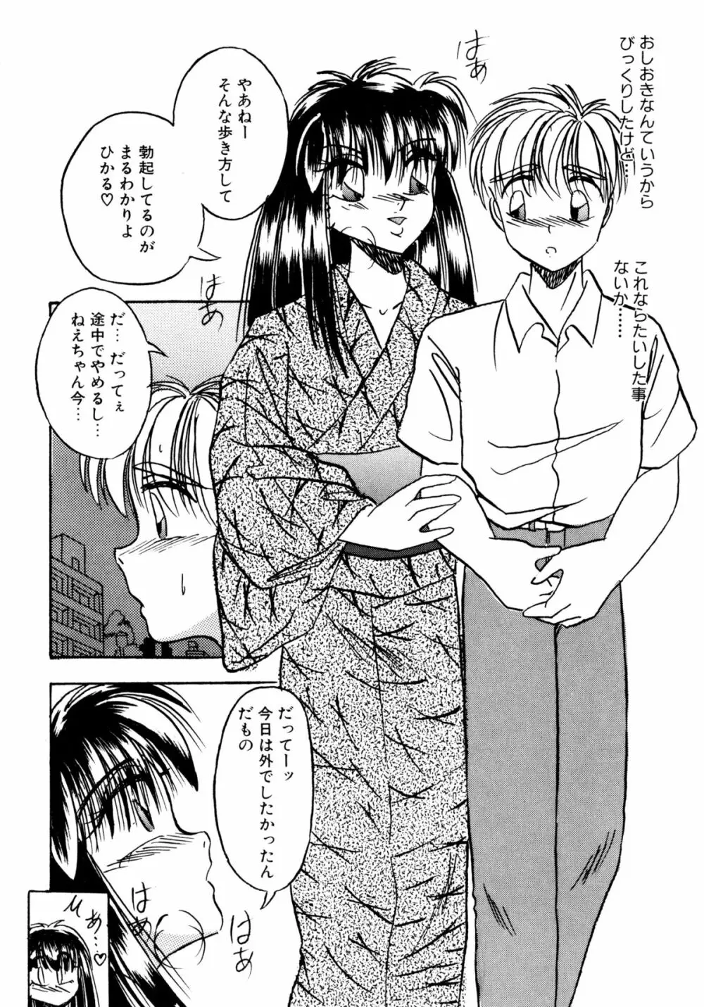 素直でいたい Page.45