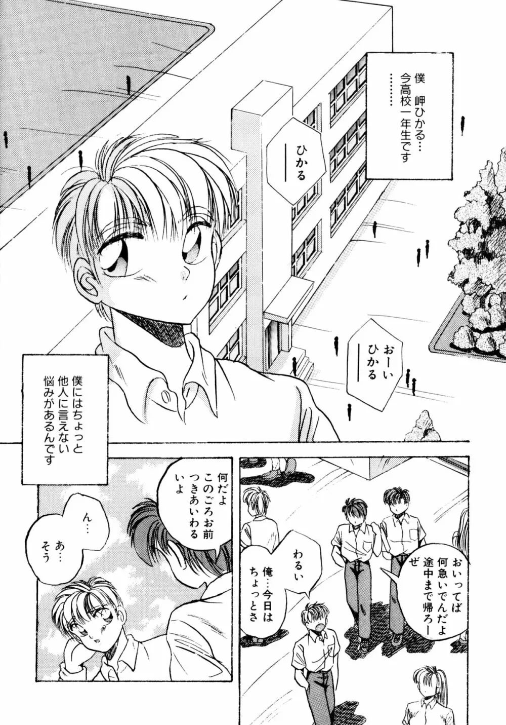 素直でいたい Page.55