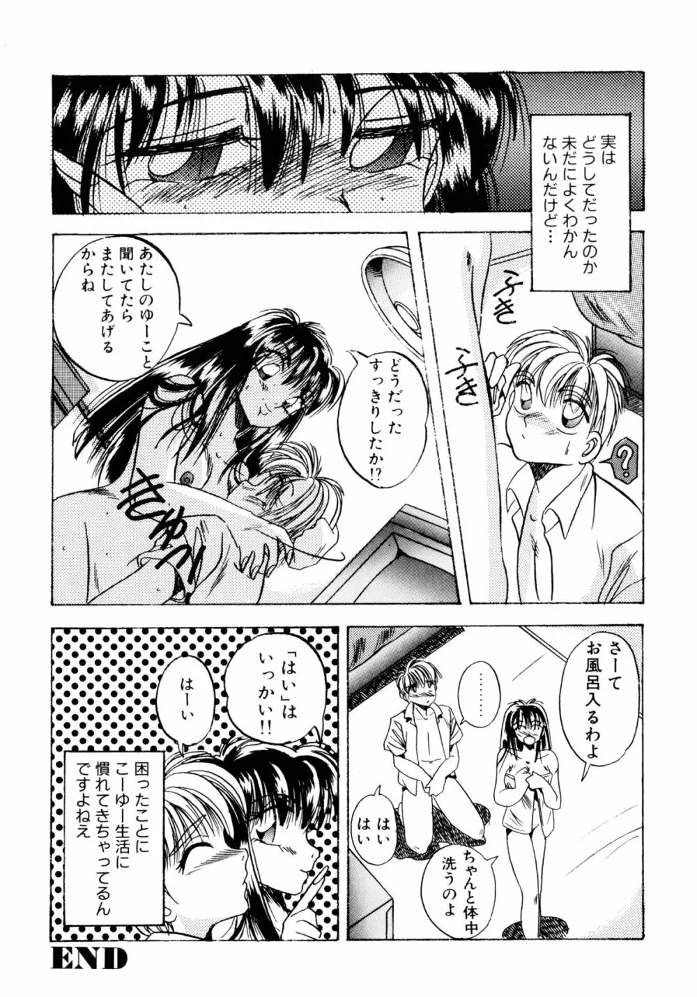 素直でいたい Page.69