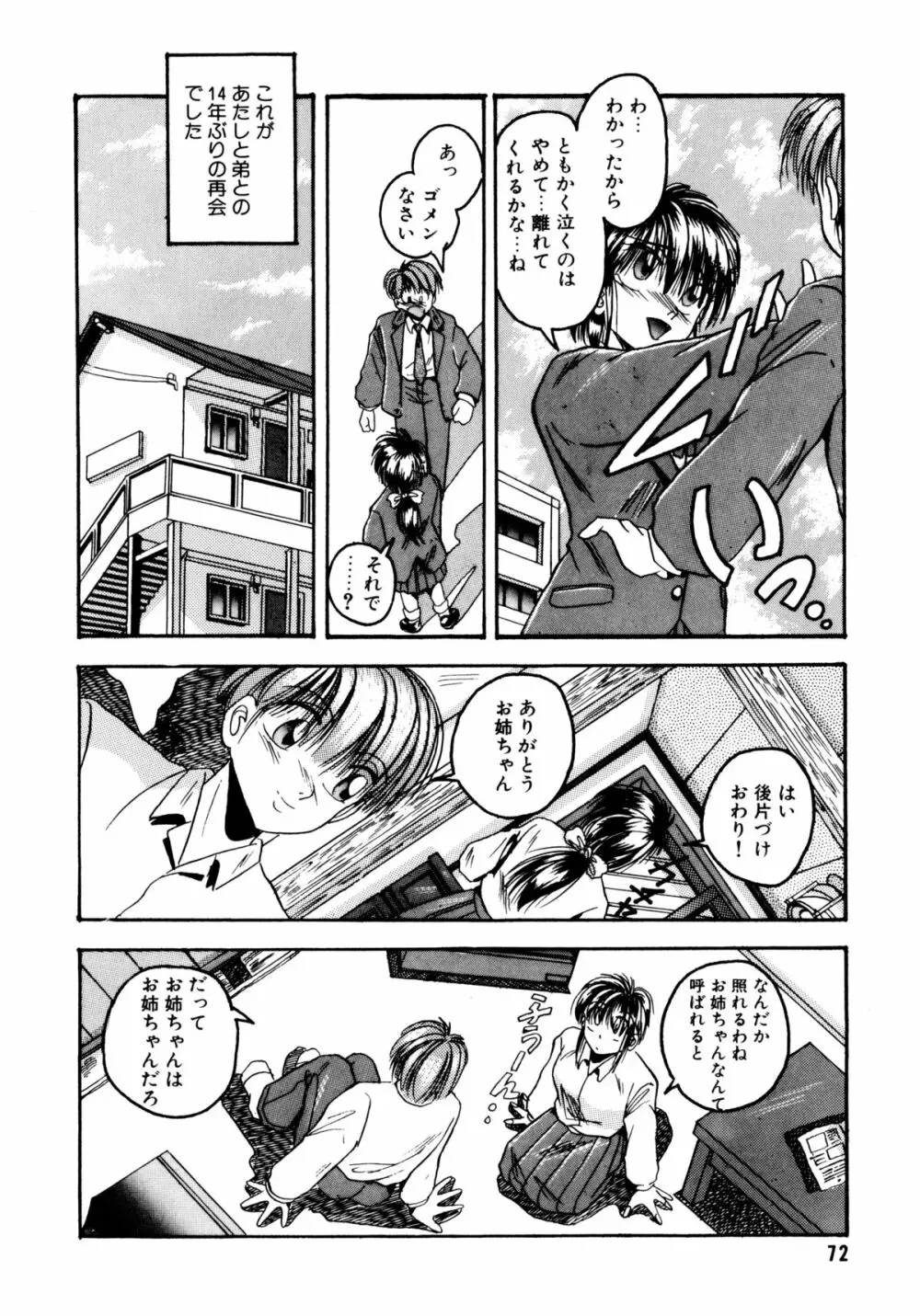 素直でいたい Page.73