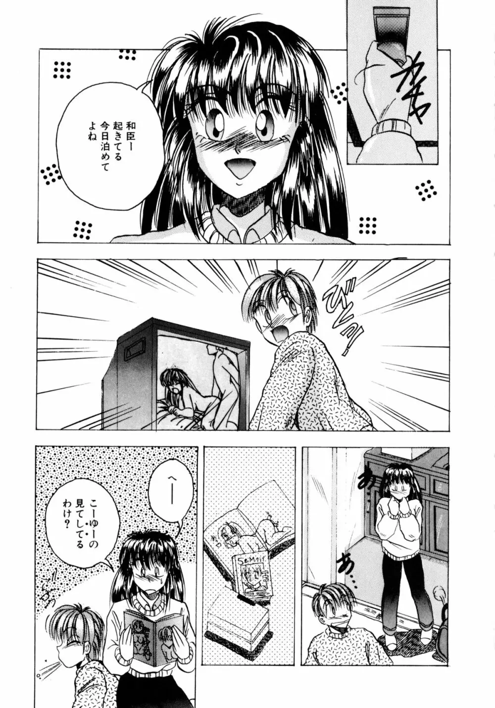 素直でいたい Page.76