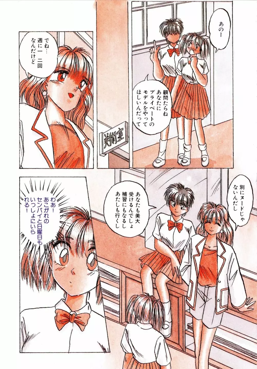 素直でいたい Page.8