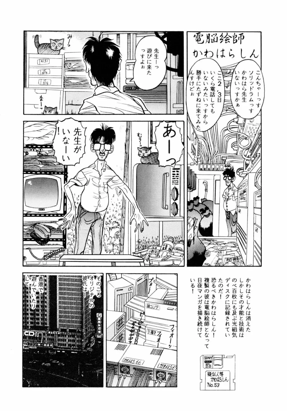 素直でいたい Page.91