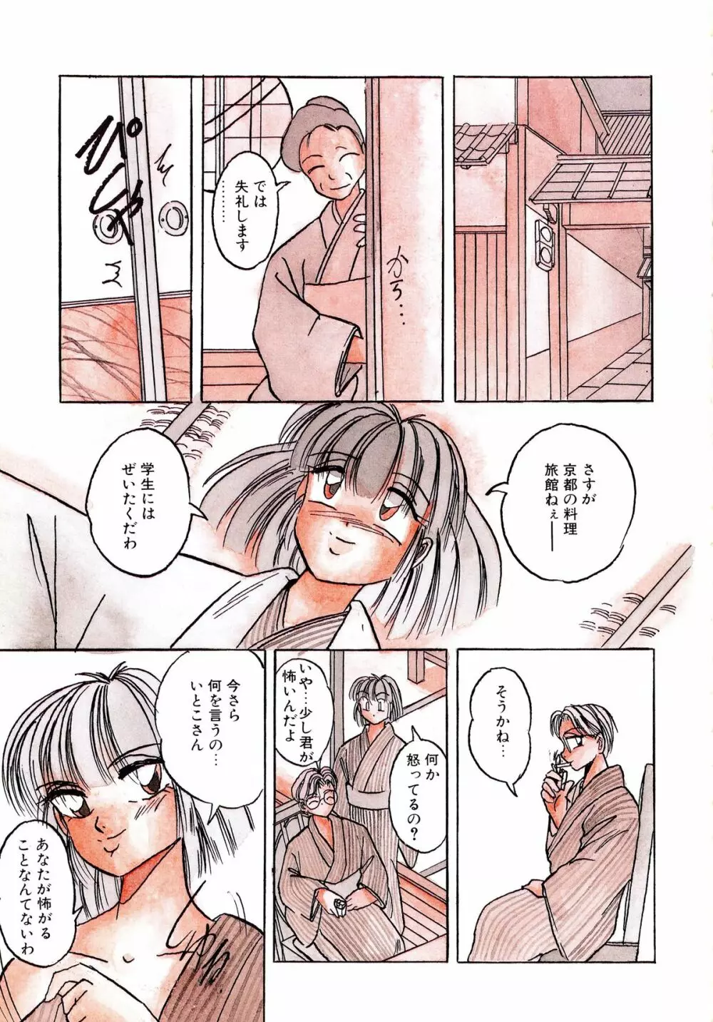 素直でいたい Page.96