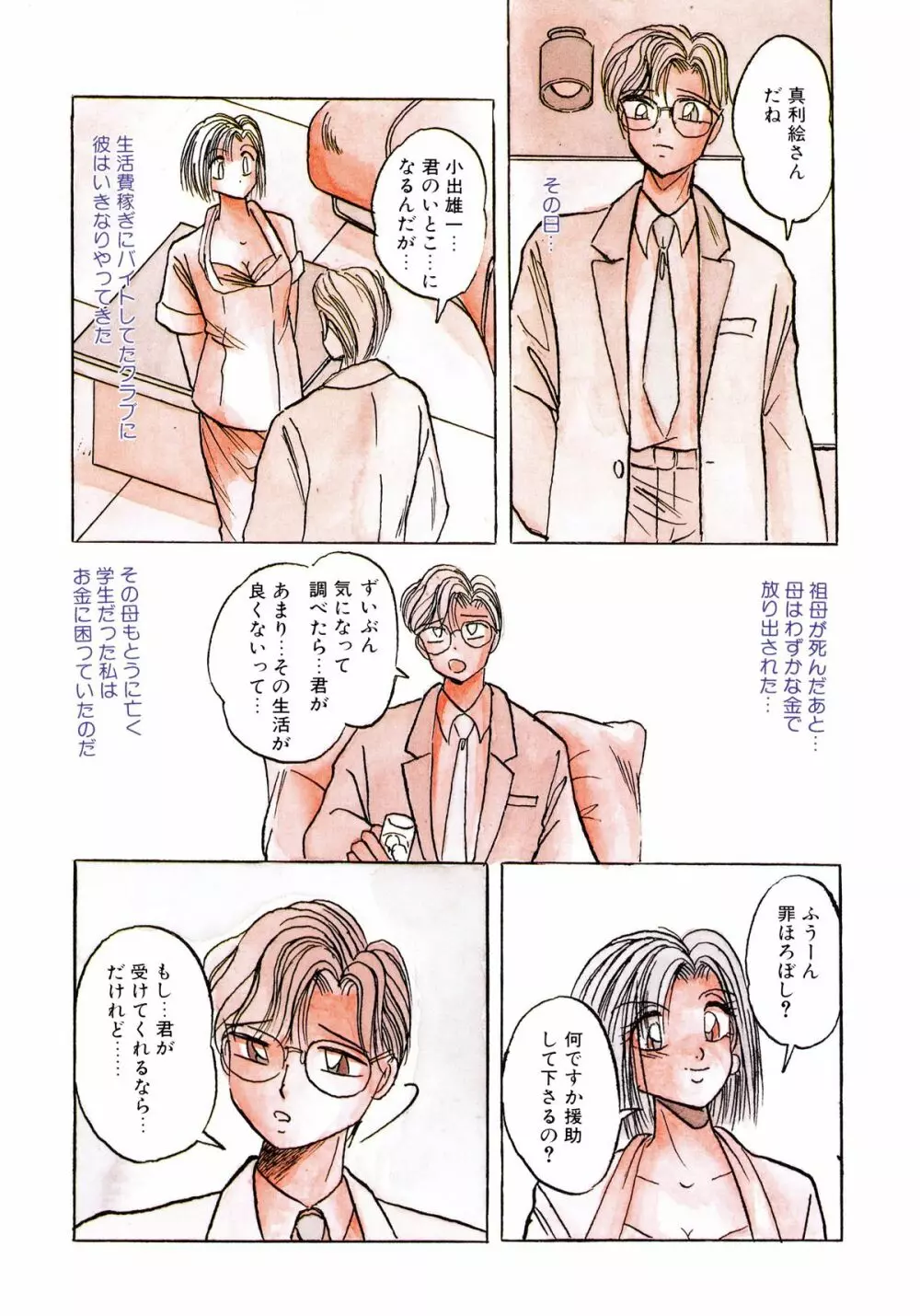 素直でいたい Page.99