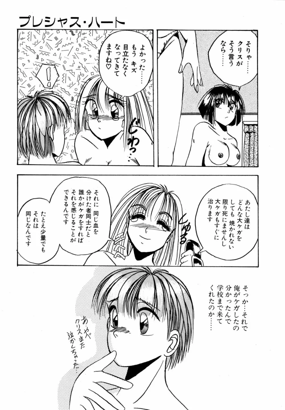 プレシャス・ハート Page.108