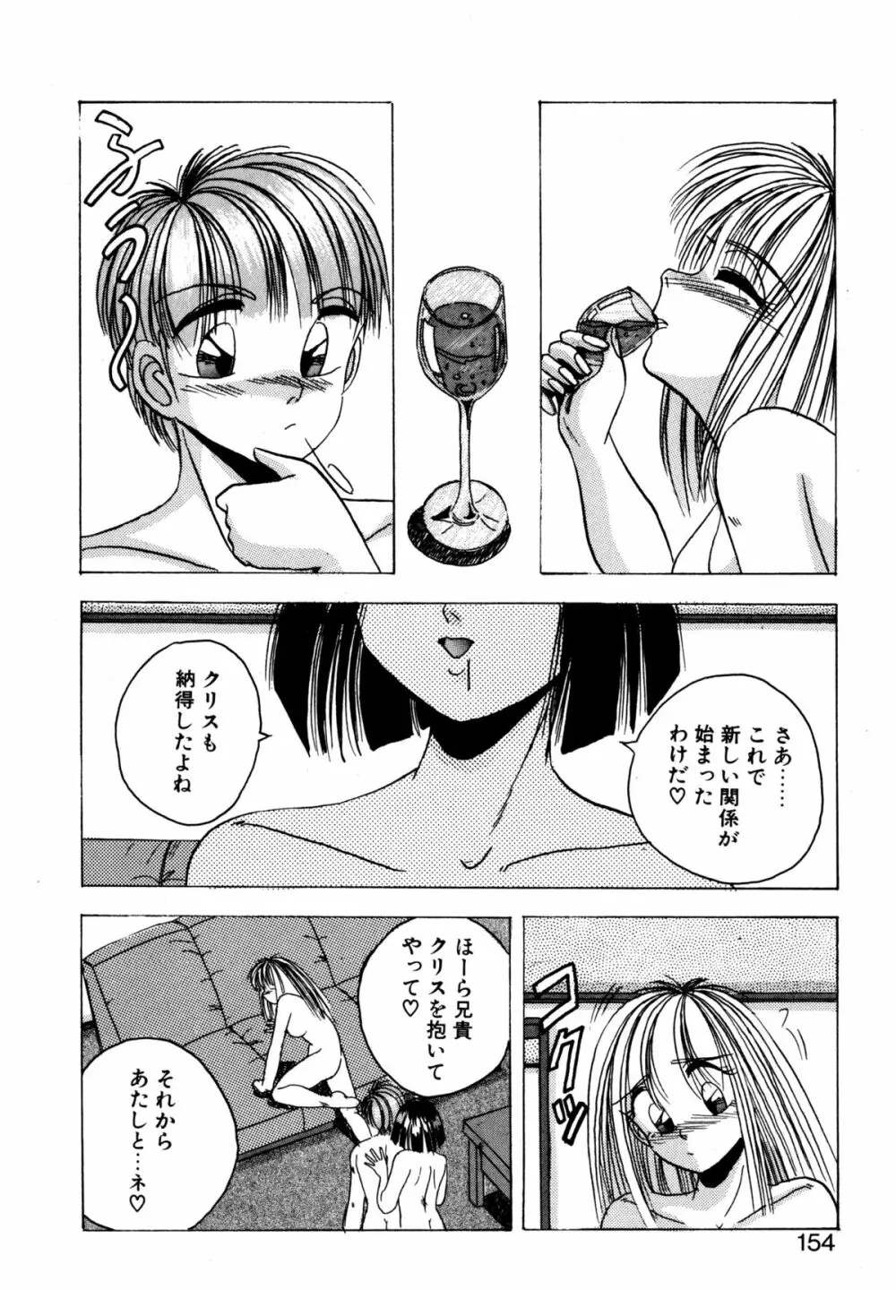 プレシャス・ハート Page.153