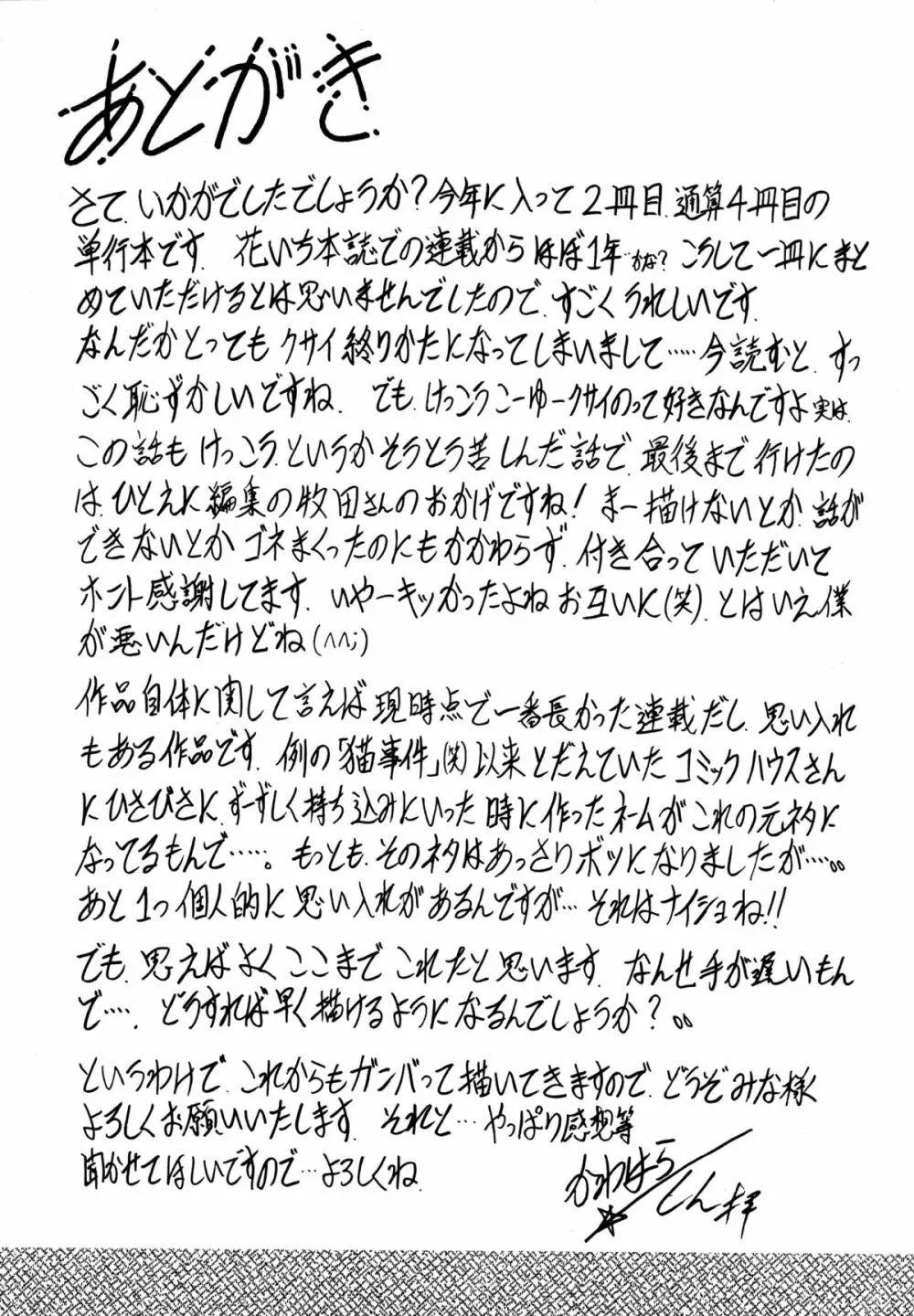 プレシャス・ハート Page.179