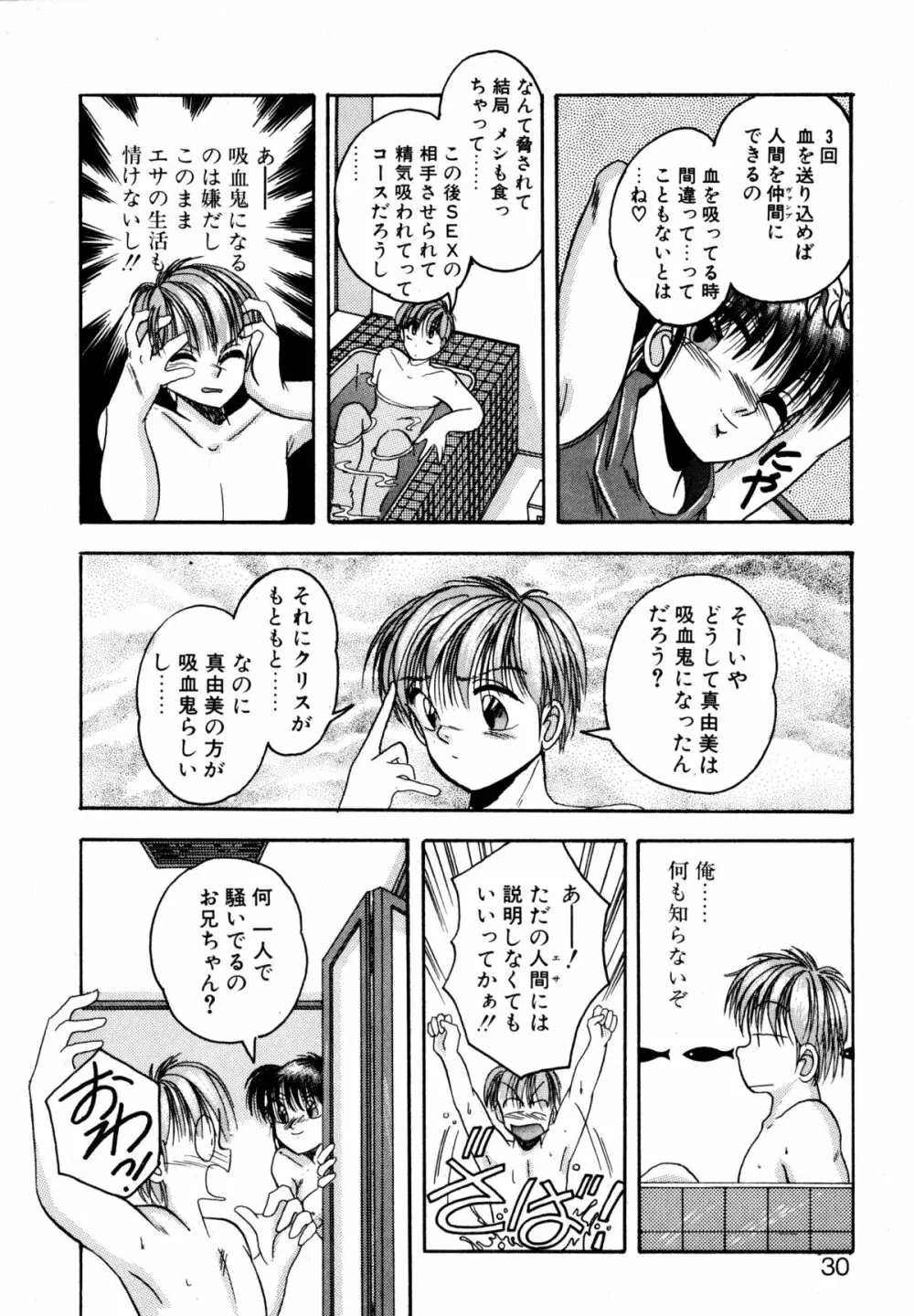 プレシャス・ハート Page.29