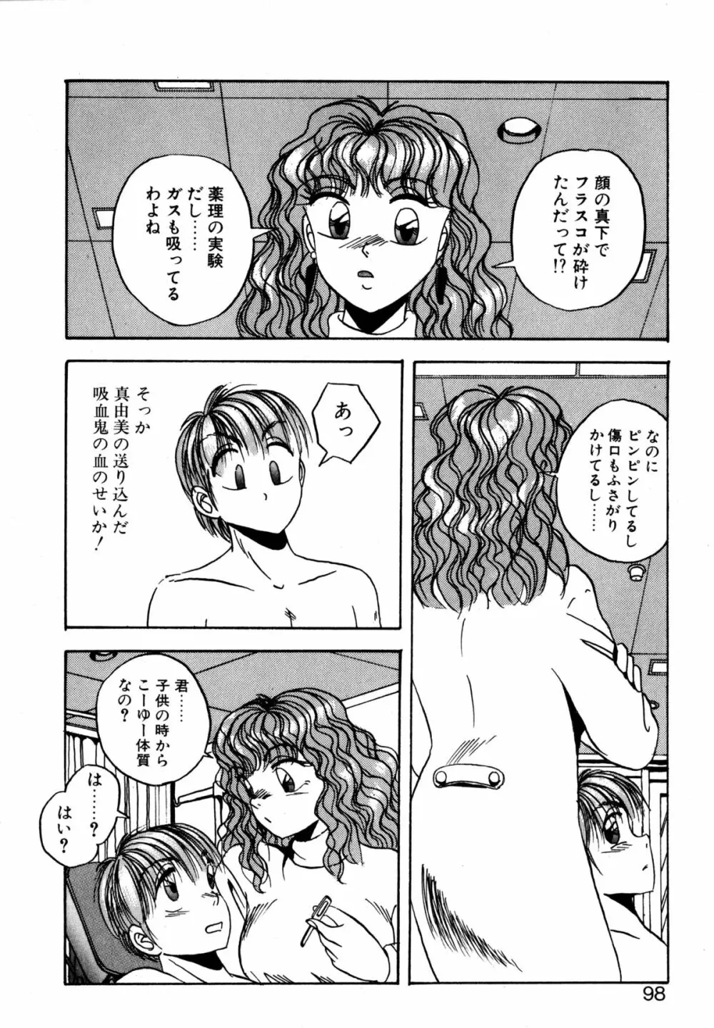 プレシャス・ハート Page.97