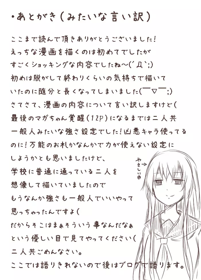 てんことマガが陵辱されるえっちな本 Page.44